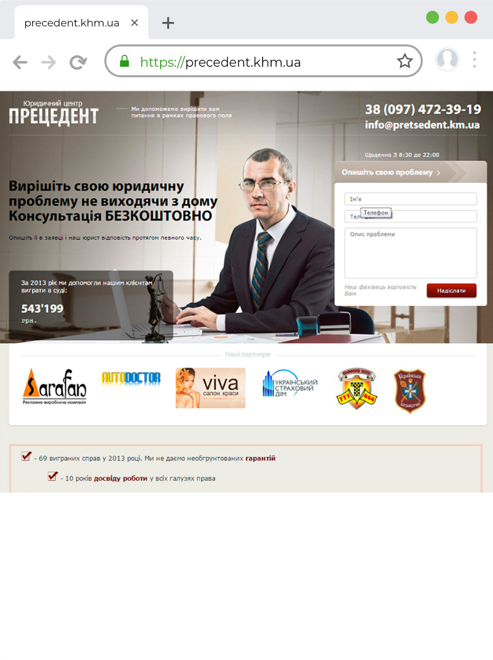 Разработка сайта юридических услуг на Wordpress precedent.km.ua