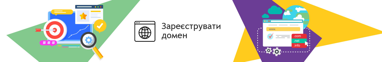 Реєстрація доменного імені. Реєстрація доменного імені України